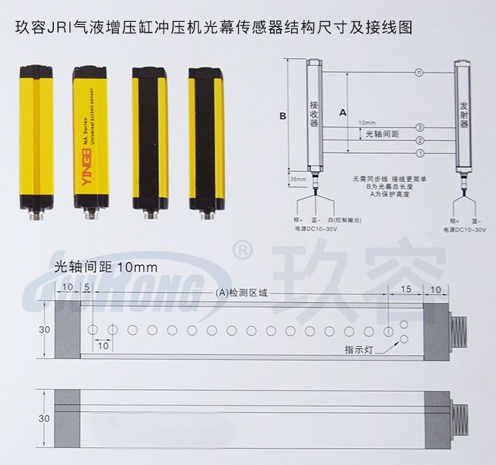 国产麻豆小电影JRI麻豆福利视频缸衝壓機光幕傳感器結構尺寸及接線圖